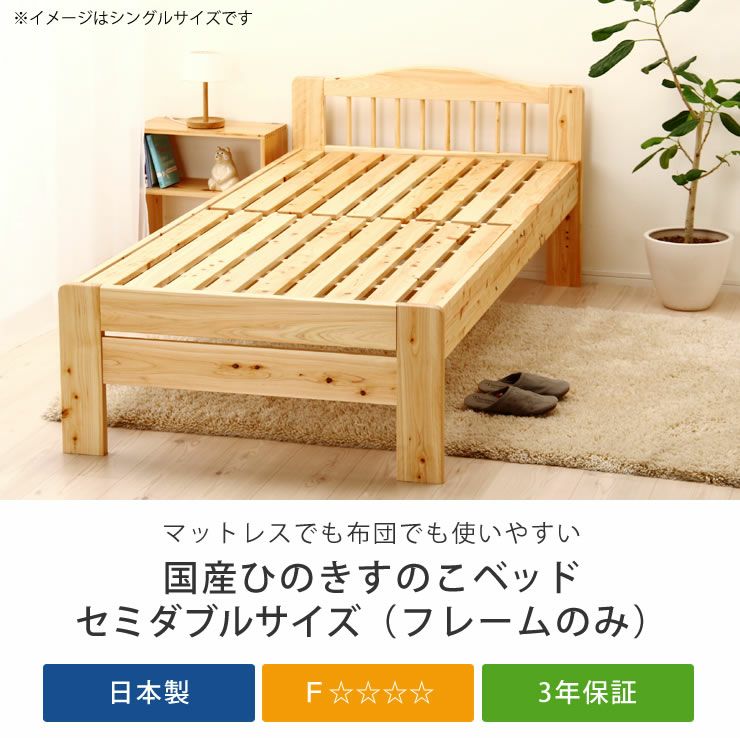 総ヒノキすのこベッドSD すのこベッド｜すのこベッド通販【家具の里】