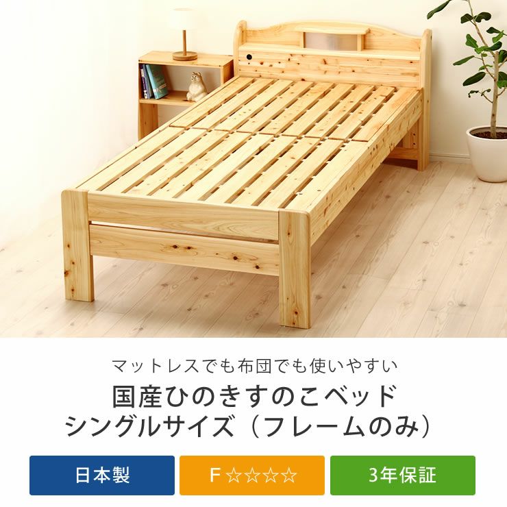総ヒノキすのこベッドS すのこベッド｜すのこベッド通販【家具の里】