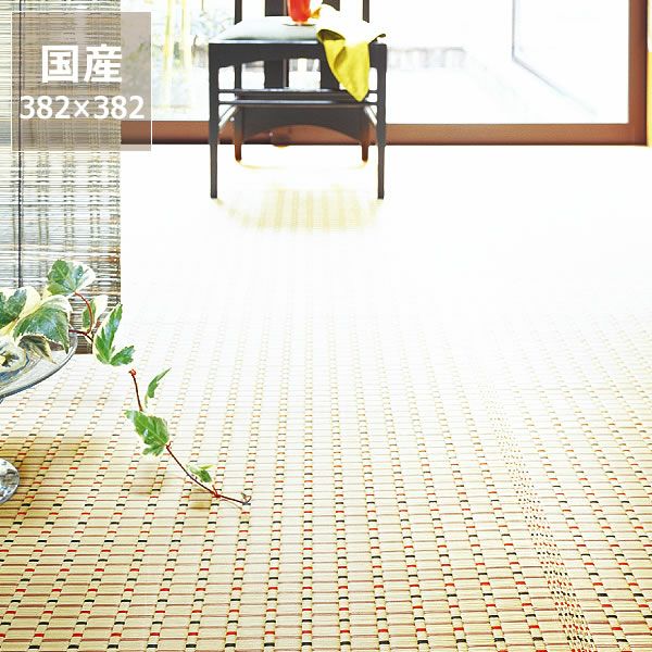 本間8畳（382×382cm）サイズの花ござ、い草ラグ ｜ 【家具の里】
