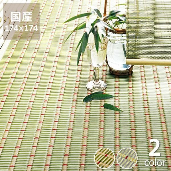 花ござさざ波174×174cm い草ラグ・花ござ｜い草ラグ・花ござ通販【家具