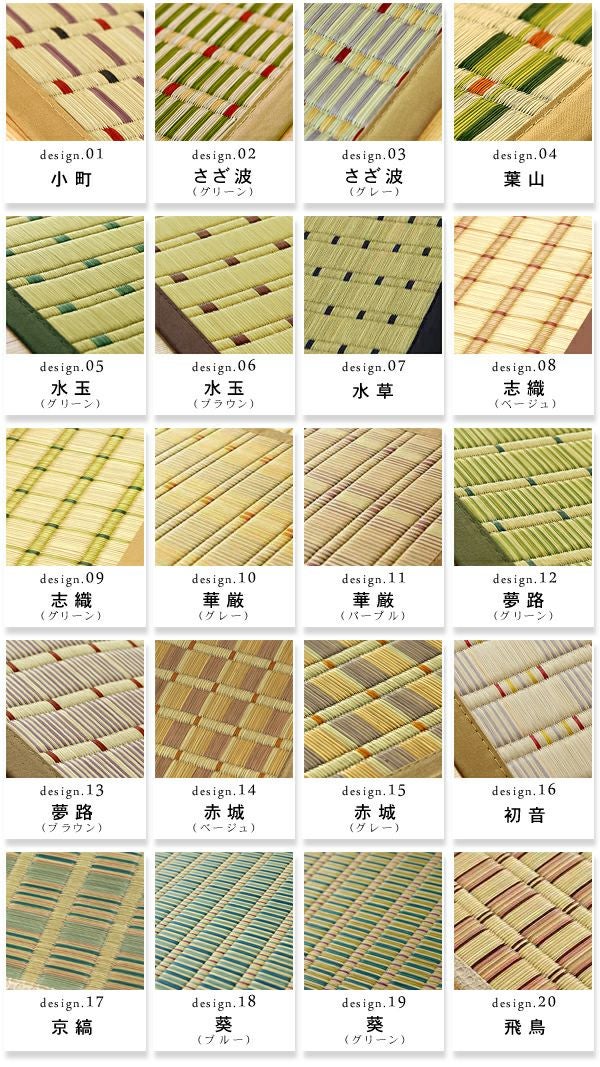 20柄から選べるい草ラグ