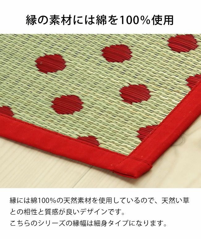 縁には綿の素材を使用したい草ラグ