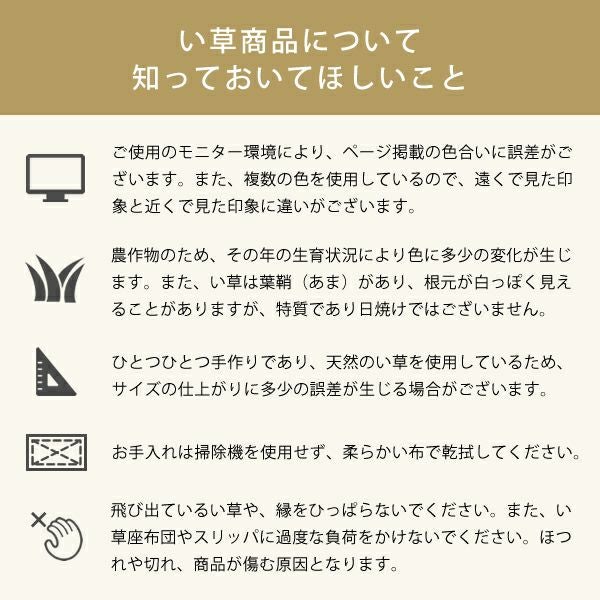 い草ラグについて知っておいていただきたいこと