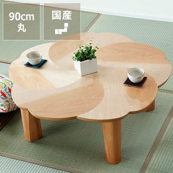 桜の木製ちゃぶ台90cm丸_詳細01