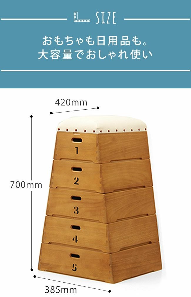 跳び箱型おもちゃ箱（5段） チェスト・タンス｜チェスト通販【家具の里】