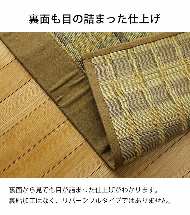 い草ラグ・カーペット「梓」（190×250cm）_詳細07