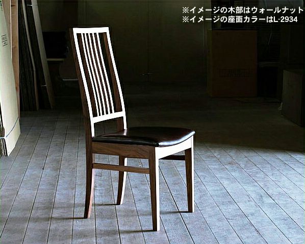 無垢の木製チェアー ダイニングチェア・食卓椅子｜ダイニングチェア