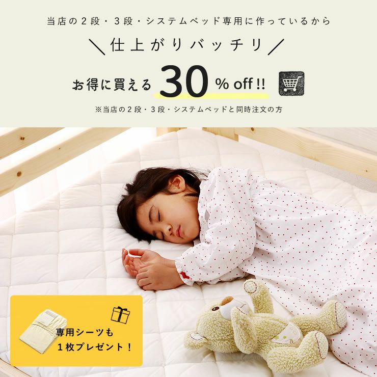 専用サイズの二段ベッド・三段ベッド専用敷きマット