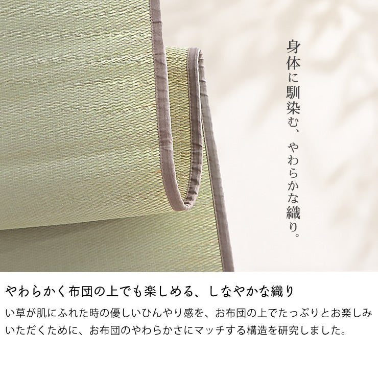 やわらかく布団の上でも楽しめるしなやかな織りい草寝ござ