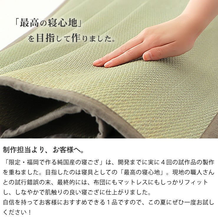 オリジナル寝ござの制作担当よりお客様へ