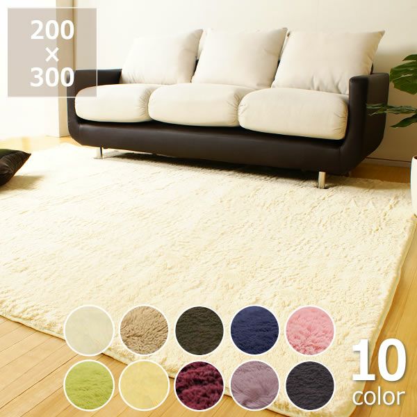 ふんわりやわらかな肌触りが大人気のラグ200×300cm（10色対応）_詳細01