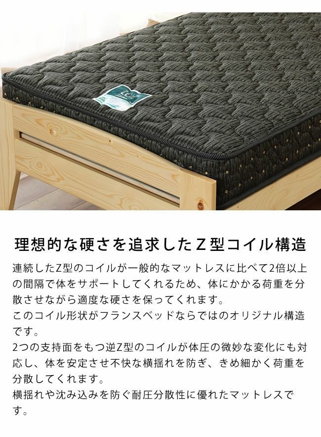 フランスベッド社製マットレスシングルサイズZT ZTマットレス