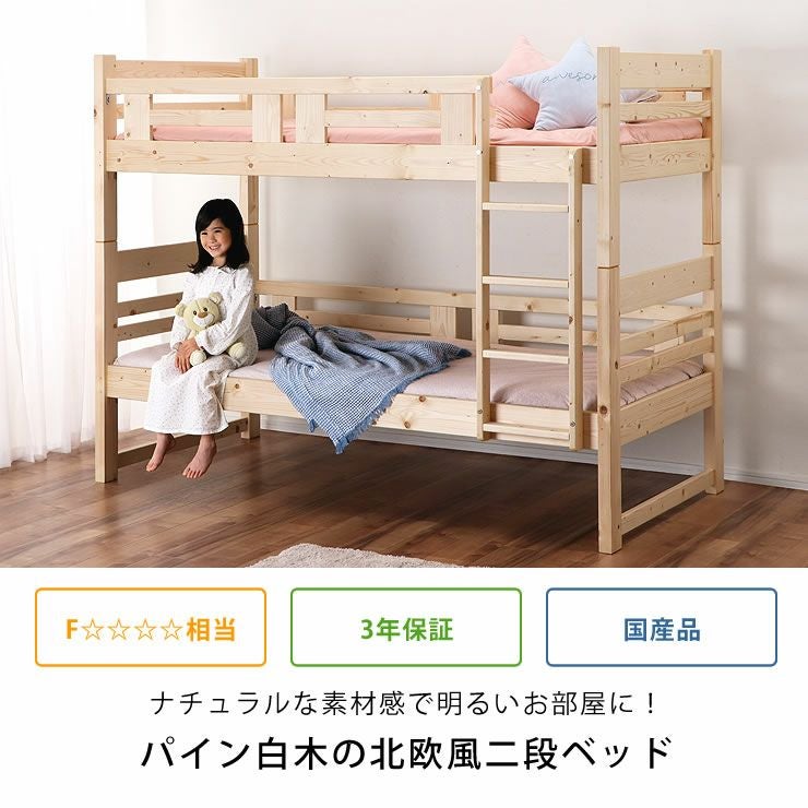 アレルギーにも安心！子どもに優しい二段ベッド_詳細04