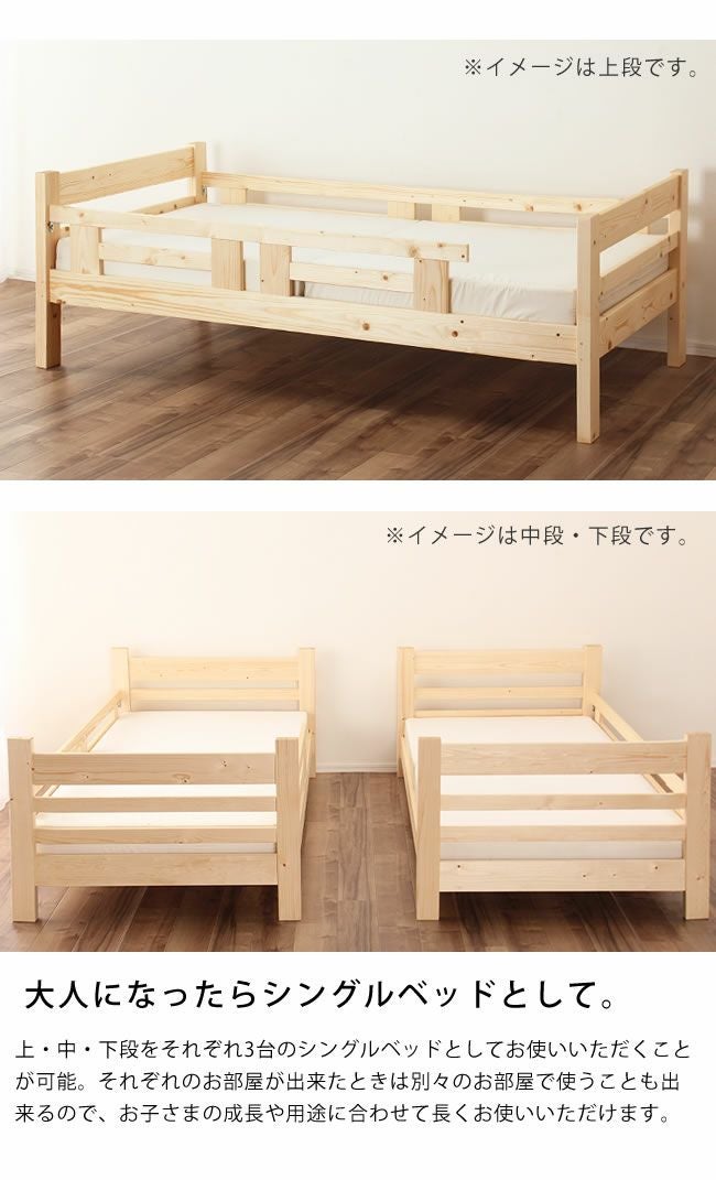 国産品で自然塗料！丈夫な三段ベッド/3段ベッド「職 三段ベッド｜3段