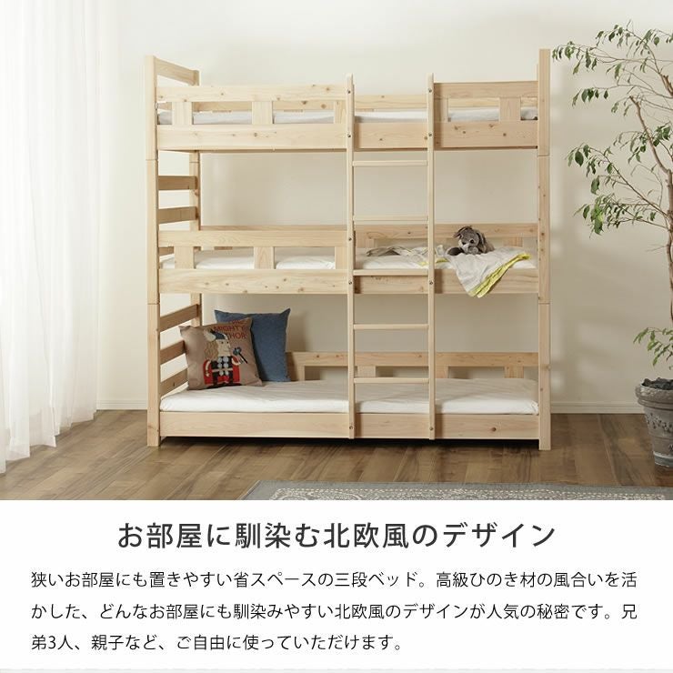 九州の工場で丁寧に作られた国産ひのき香る三段ベッド 三段ベッド|3段 九州の工場で丁寧に作られた国産ひのき香る三段ベッド 三段ベッド|3段