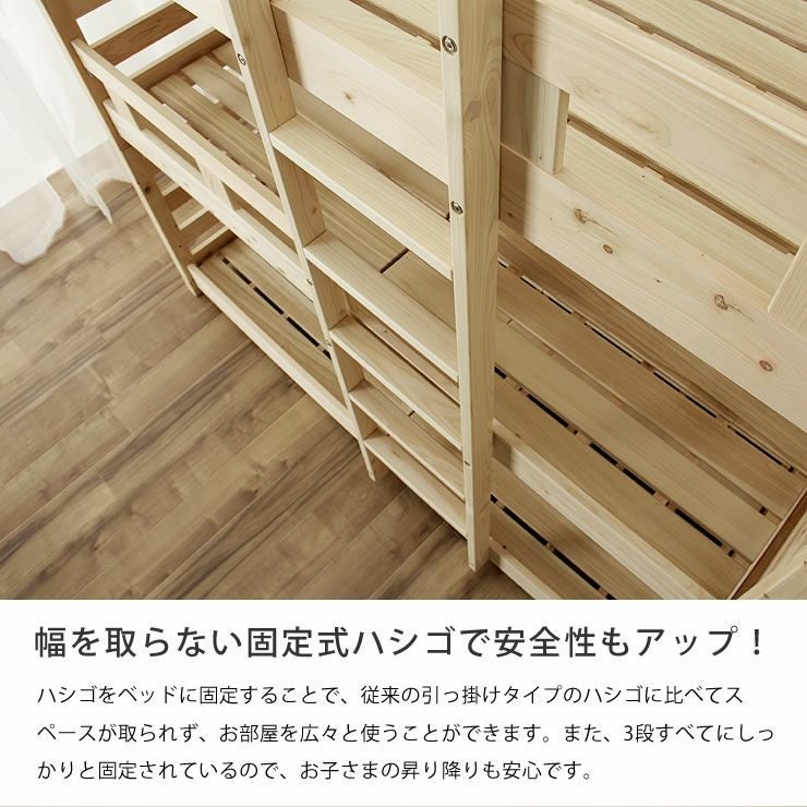 九州の工場で丁寧に作られた国産ひのき香る三段ベッド 三段ベッド｜3段