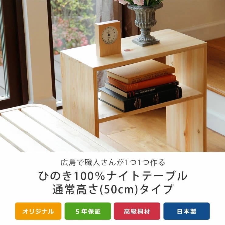広島の家具職人が手づくりの北欧風木製テーブ ナイトテーブル｜ナイト