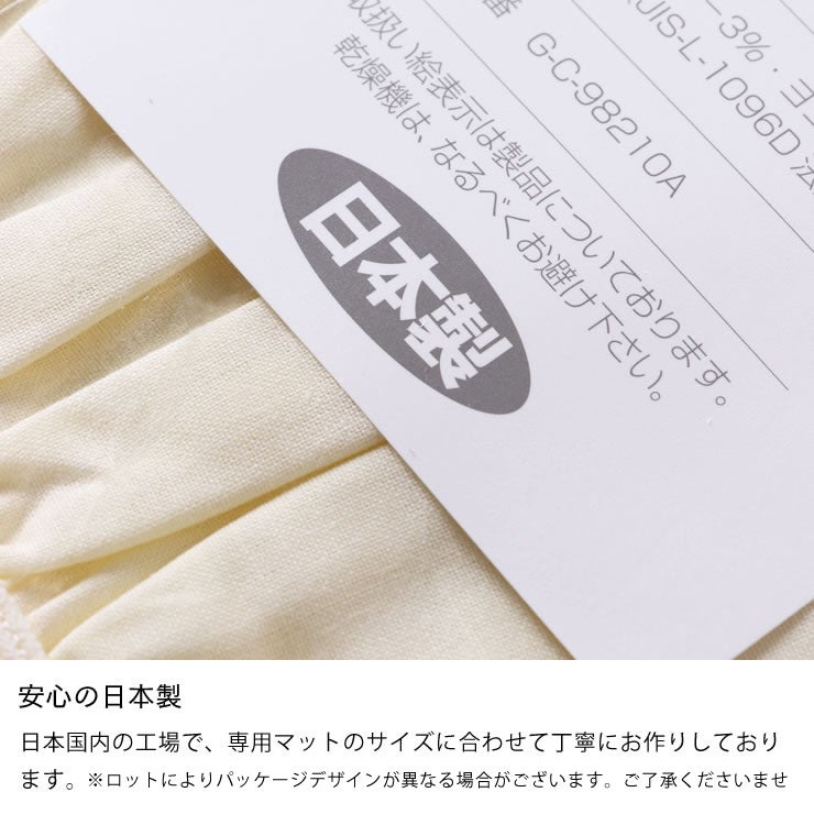安心の日本製のマットシーツ