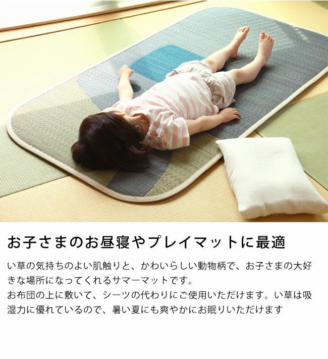 子供用サマーマット「ぞうさん」 (70×140cm) い草寝ござ｜寝ござ通販