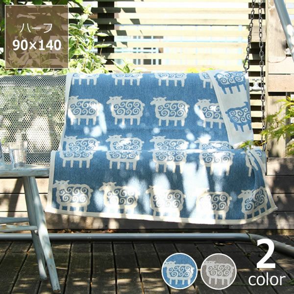 KLIPPAN（クリッパン）コット 毛布・ブランケット｜毛布・ブランケット