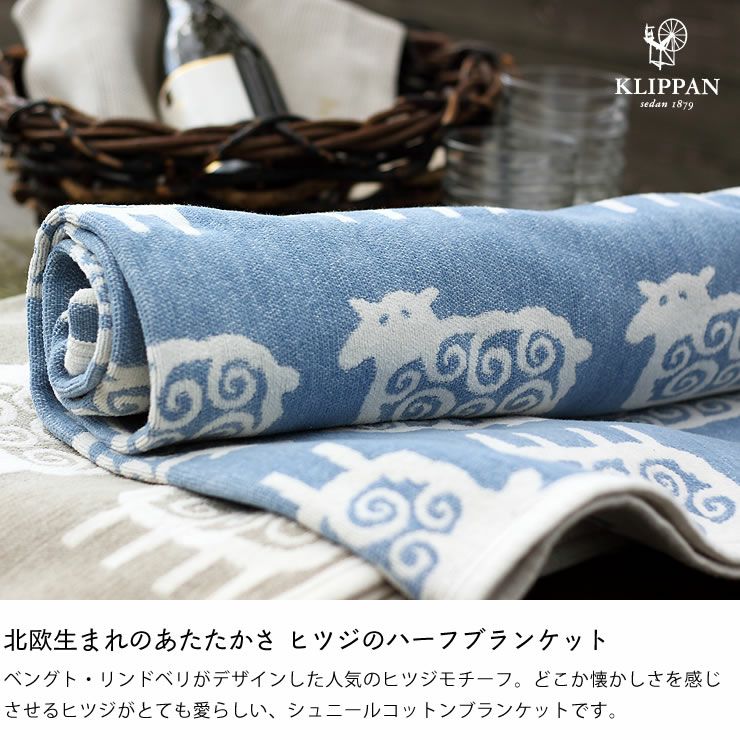 KLIPPAN（クリッパン）コット 毛布・ブランケット｜毛布・ブランケット