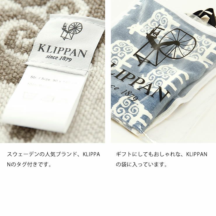 KLIPPAN（クリッパン）コット 毛布・ブランケット｜毛布・ブランケット