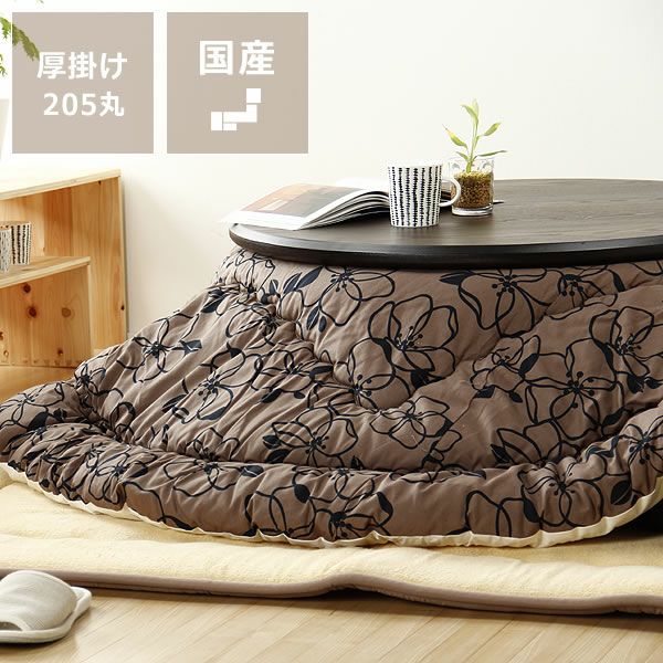 丸型 こたつ掛け布団（円形 75～120cm用）｜こたつ布団通販【家具の里】