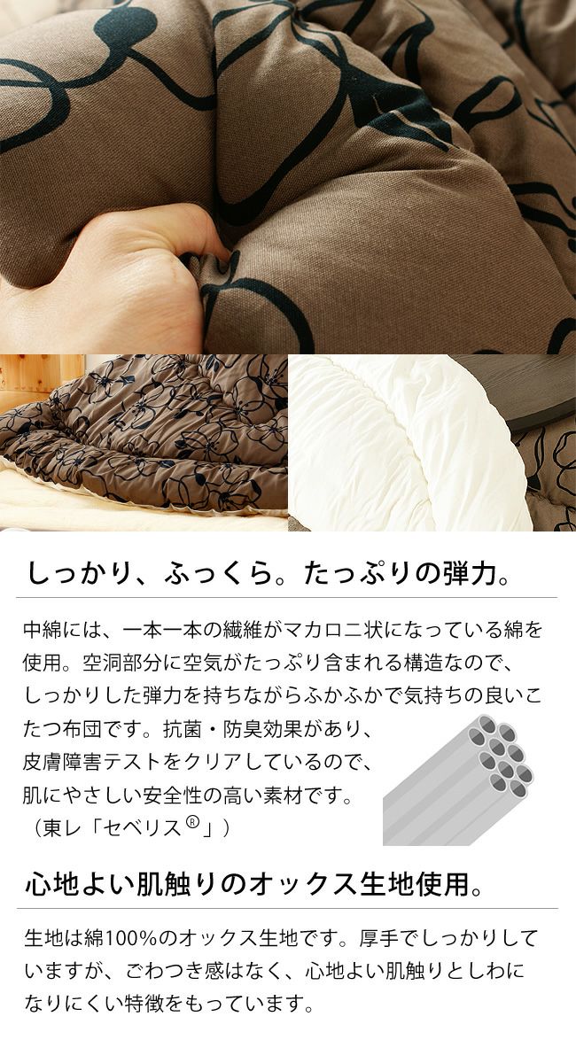 丸型 こたつ掛け布団（円形 75～120cm用）｜こたつ布団通販【家具の里】
