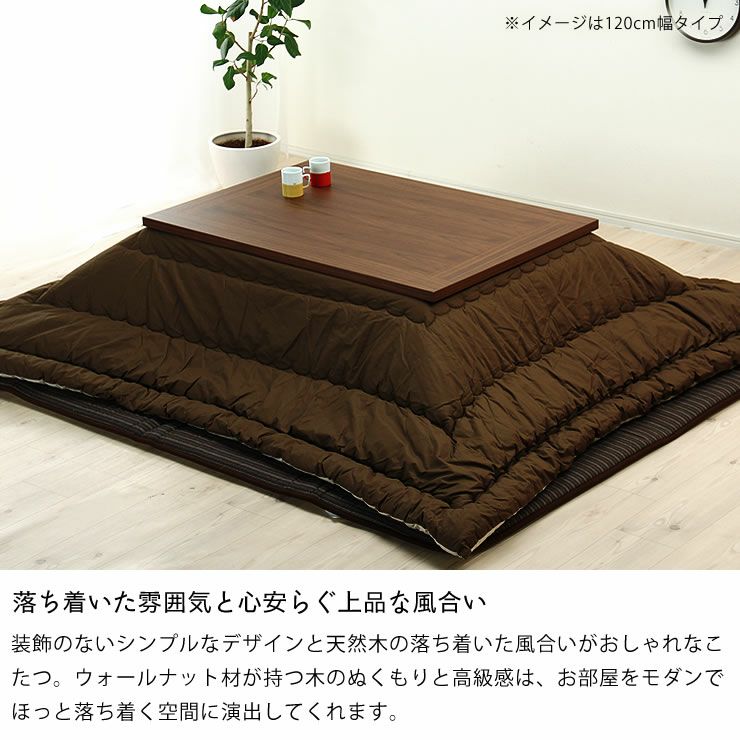 105cm幅 こたつテーブル（長方形 105cm幅）｜こたつ通販【家具の里】