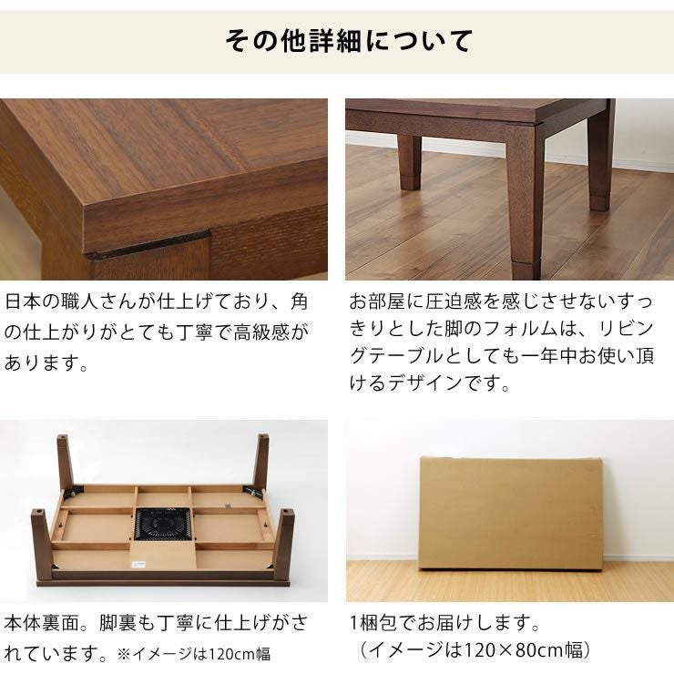 日本の職人が仕上げた国産で高級感があるこたつ