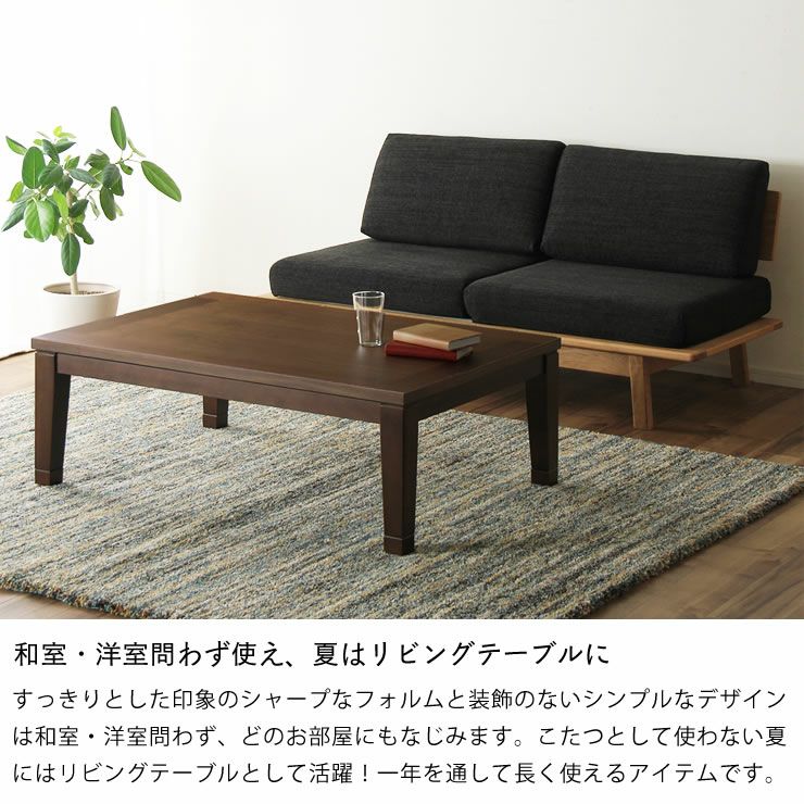 120cm幅 こたつテーブル（長方形 120cm幅）｜家具調こたつ 通販【家具
