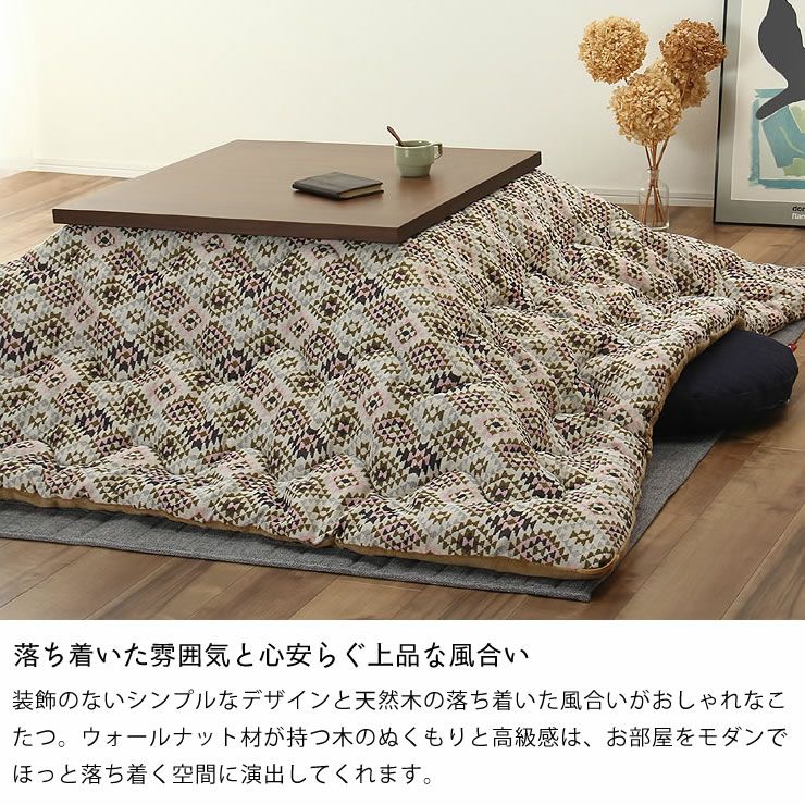 75cm角 こたつテーブル（正方形 65cm～90cm角）｜こたつ通販【家具の里】