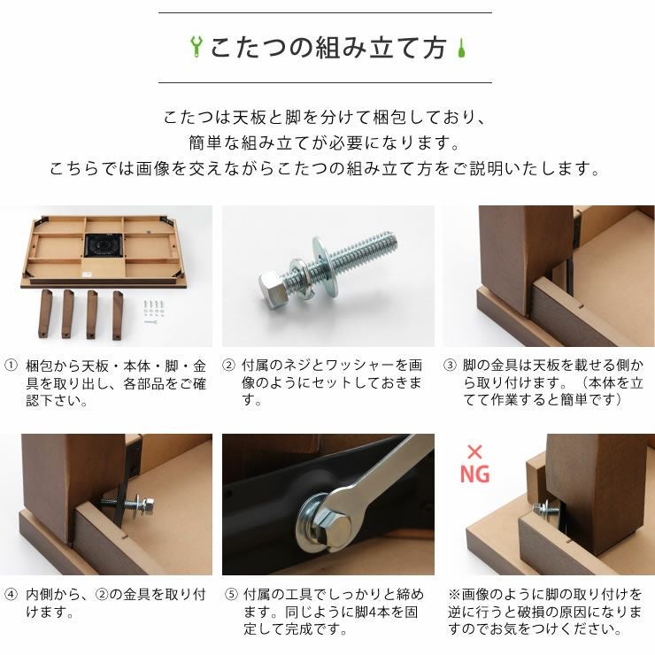 こたつの組み立て方