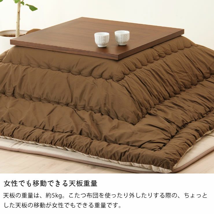 75cm角 こたつテーブル（正方形 65cm～90cm角）｜こたつ通販【家具の里】