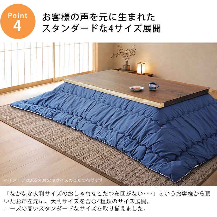 シンプル無地こたつ布団はお客様の声を元に生まれたスタンダードな4サイズ展開