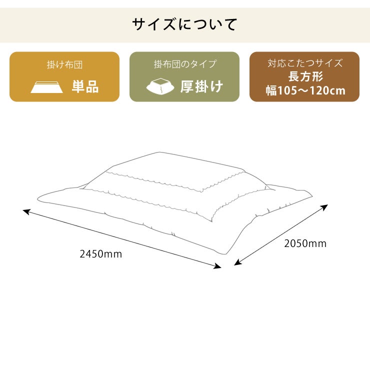 無地のオリジナルこたつ掛け布団のサイズについて