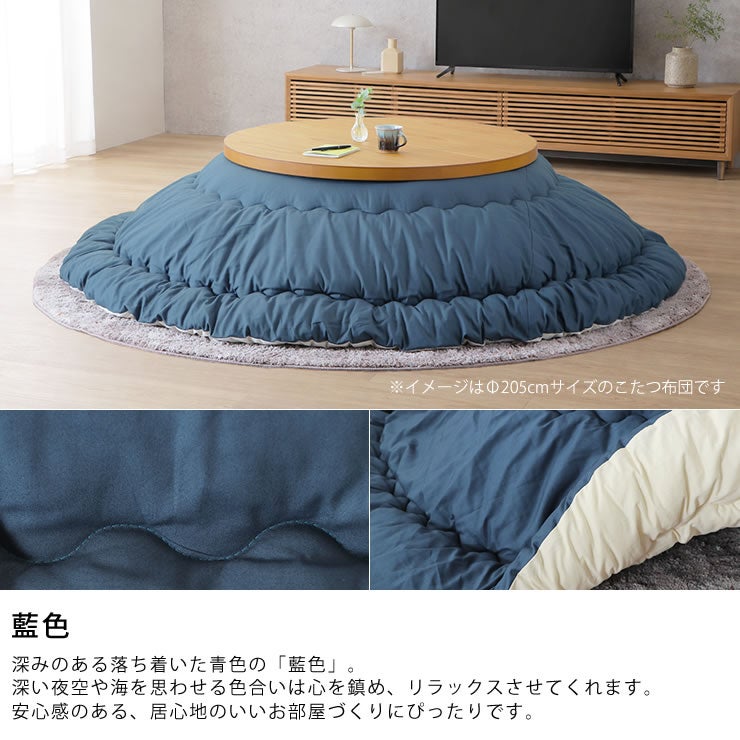 深みのある落ち着いた青色の「藍色」のオリジナルこたつ布団