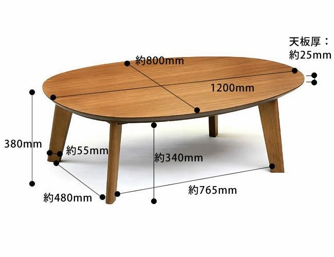 幅120cm こたつテーブル（円形・楕円形）｜こたつ通販【家具の里】