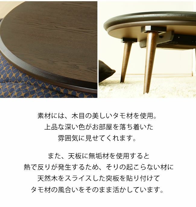 80cm丸 こたつテーブル(円形・楕円形)|こたつ通販【家具の里】 80cm丸 こたつテーブル(円形・楕円形)|こたつ通販【家具の里】