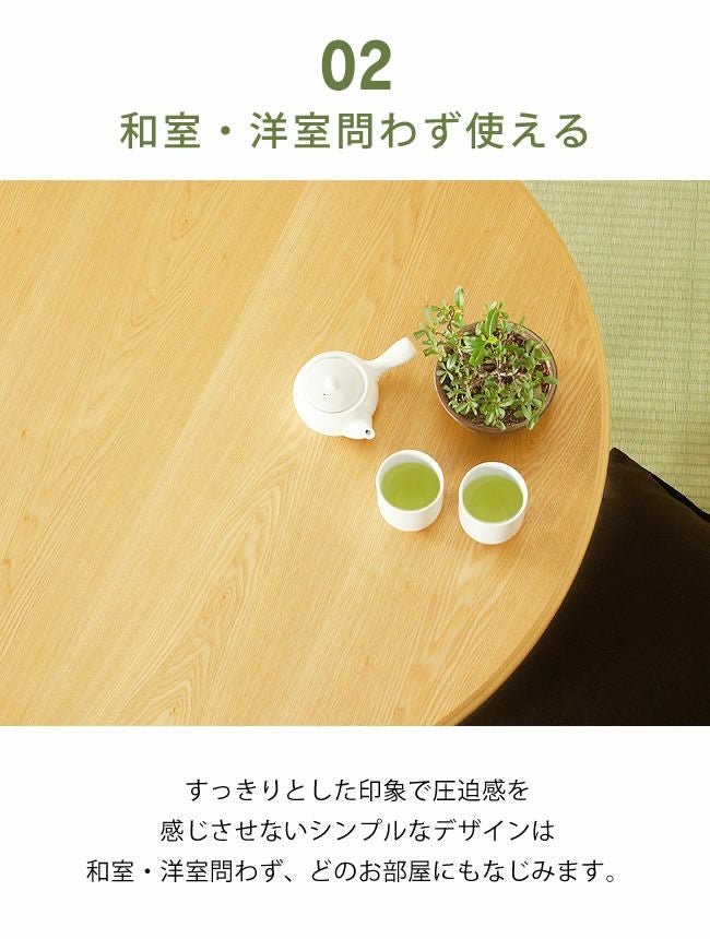 80cm丸 こたつテーブル（円形・楕円形）｜こたつ通販【家具の里】