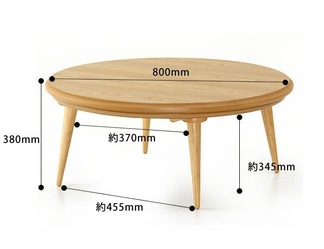 80cm丸 こたつテーブル（円形・楕円形）｜こたつ通販【家具の里】