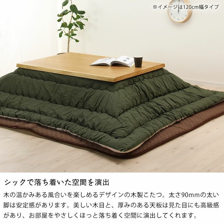 幅150cm こたつテーブル（長方形 150cm幅）｜こたつ通販【家具の里】