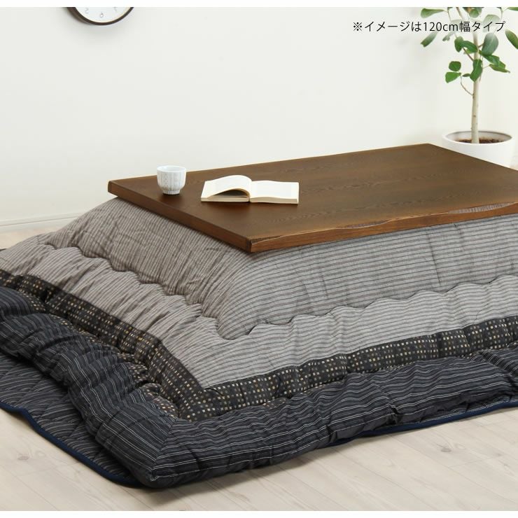 幅150cm こたつテーブル（長方形 150cm幅）｜こたつ通販【家具の里】