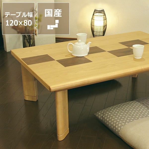 幅120cm こたつテーブル（長方形 120cm幅）｜家具調こたつ 通販【家具