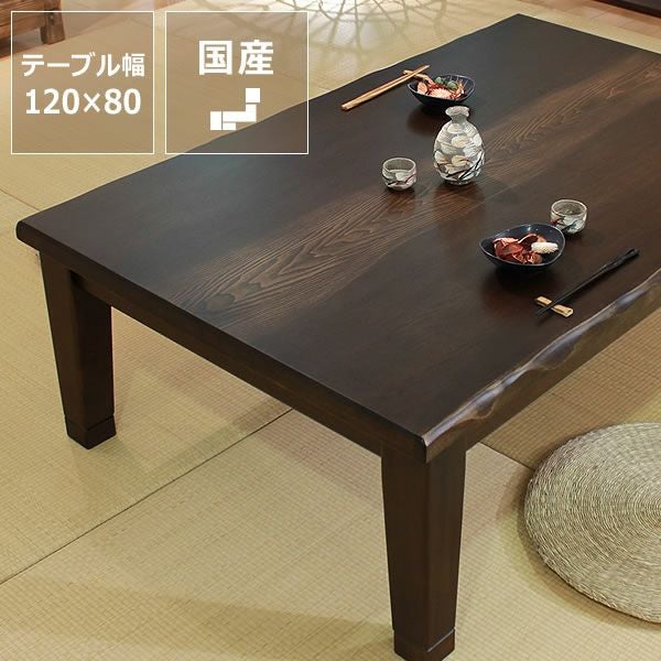 幅120cm こたつテーブル（長方形 120cm幅）｜家具調こたつ 通販【家具