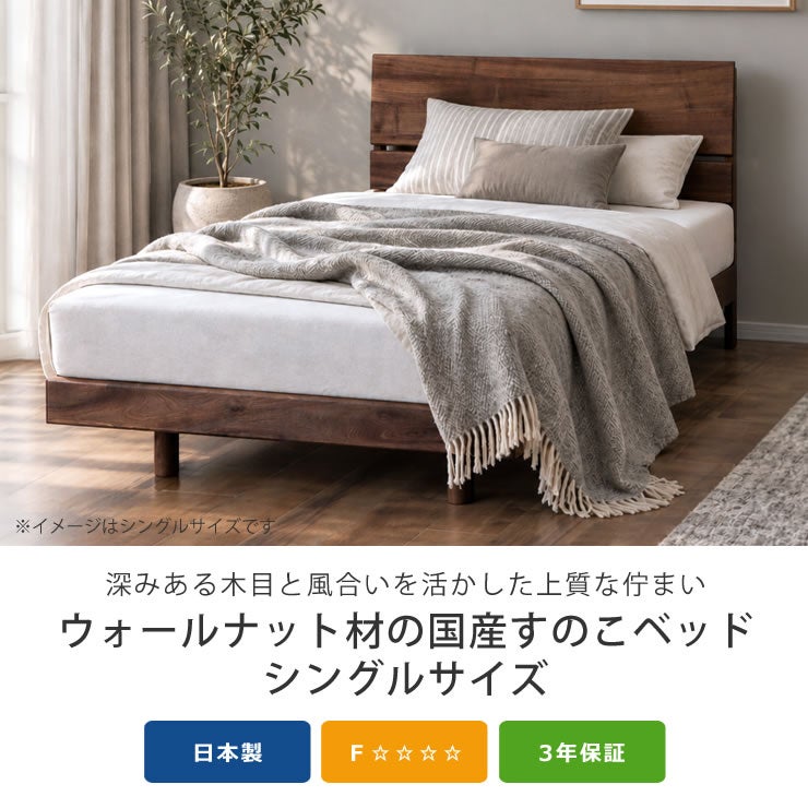 無駄のないシンプルなデザインのすのこベッドシングルサイズ
