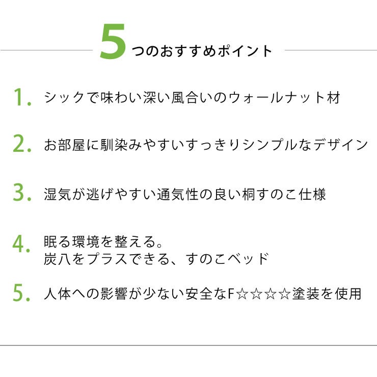 5つのおすすめポイントがあるすのこベッドセミダブルサイズ