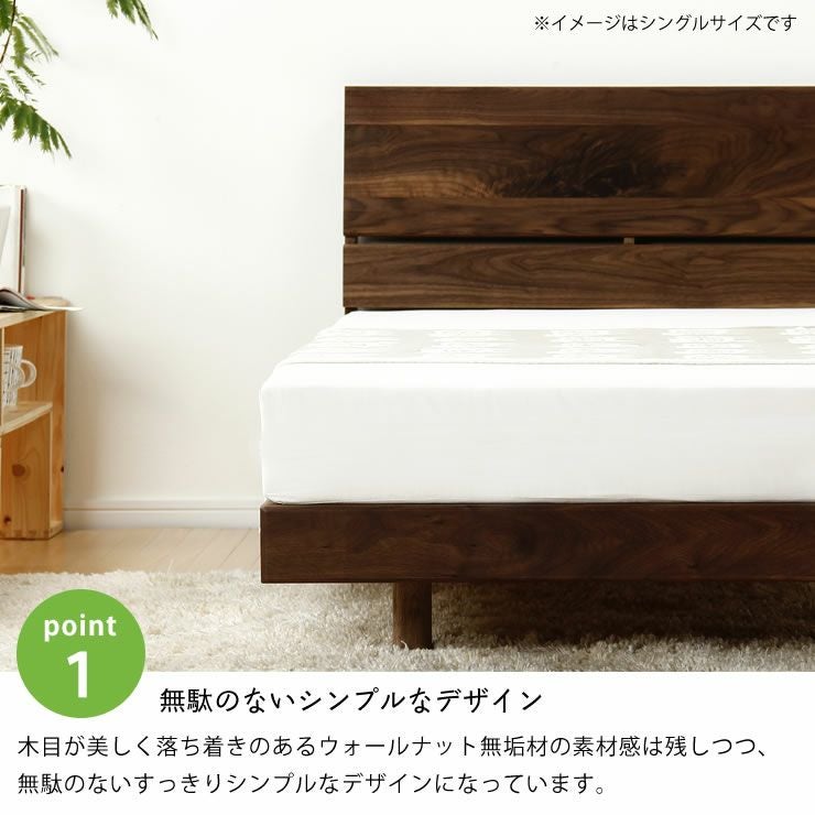 心落ち着くウォールナット無垢材の木製すのこベッ すのこベッド
