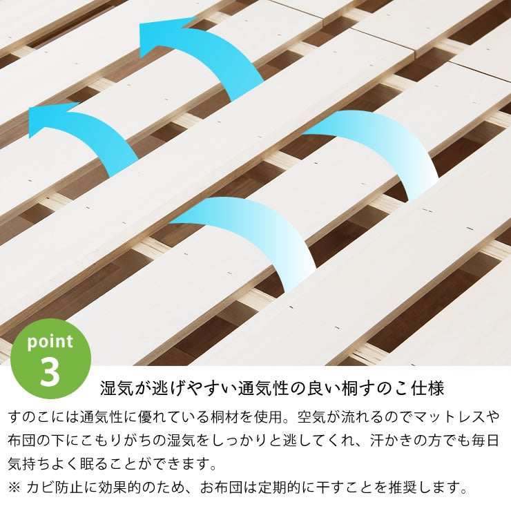 湿気が逃げやすい通気性の良い桐すのこ