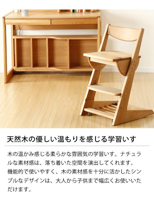 天然木のやさしい温もりを感じる学習椅子